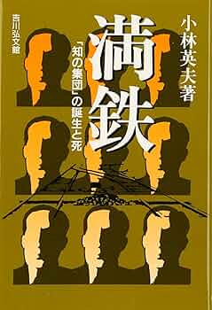 満鉄四十年史/吉川弘文館/満鉄会（単行本） 満鉄四十年史 - 株式会社 吉川弘文館 歴史学を中心とする、人文